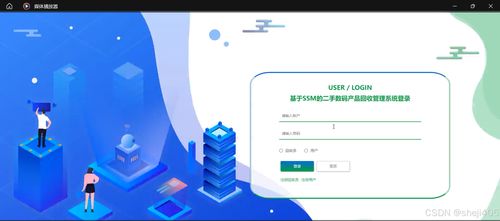 基于SSM Vue的二手數碼產品回收管理系統信息系統運行維護服務