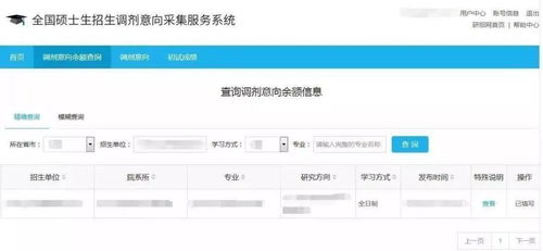 調劑意向采集服務系統使用指南及其與調劑服務系統的區別